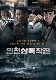 150억 대작 '인천상륙작전' 3D로도 본다 "8월초 개봉"
