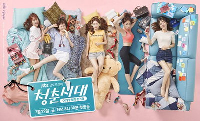 '청춘시대' 한예리·한승연·박은빈, 개성 가득 '눕방' 포스터