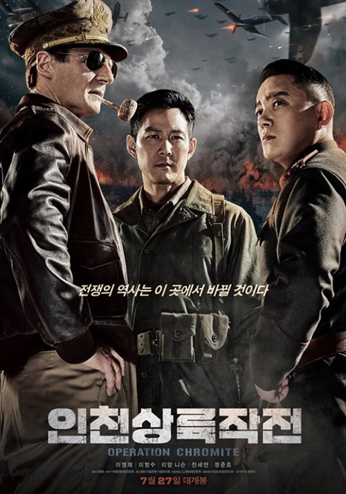 [사진]영화 '인천상륙작전' 포스터