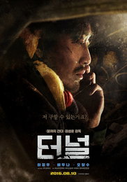 영화 '터널' 개봉 12일 만에 500만 관객 돌파