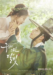 박보검, KBS 월화극 살리나…'구르미 그린 달빛' 8.3%로 출발