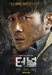 '터널', 적수없는 박스오피스 1위..'덕혜옹주' 500만 눈앞