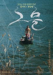 김기덕X류승범 '그물', 10월 6일 개봉 확정…강렬 포스터 공개