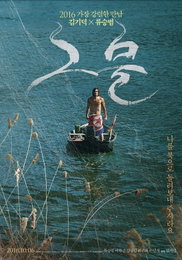 '그물', 세계가 사랑한 김기덕 감독의 외침 '눈길'