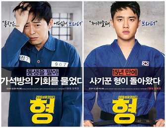 '형' 조정석X도경수, 환상적 브로케미 예고