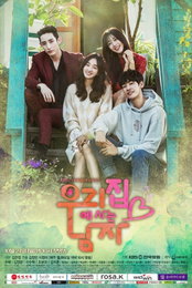 '우사남' 수애·김영광·이수혁·조보아 포스터 공개