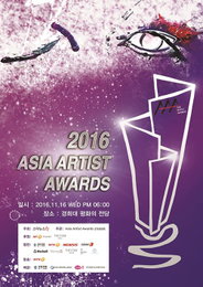 조진웅·박해진, 2016 AAA 참석..화려한 라인업 완성
