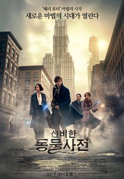 '신비한 동물사전' 300만 돌파…'형' 바짝 추격