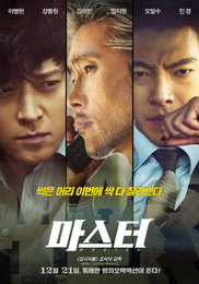 2주차 500만 돌파 '마스터', 올해 첫 천만 탄생 신호탄?!