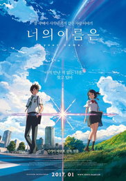 '너의 이름은'  新 1위 등극…1월 박스오피스 기록