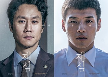 정우X강하늘 ‘재심’ 2월 16일 개봉 확정