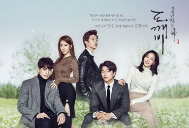 '도깨비'측 2月 푸켓으로 포상휴가 떠나…'눈길'