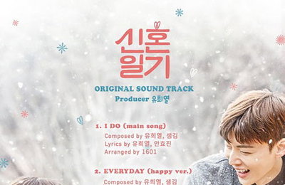 유희열, '신혼일기' OST 음악감독..내일 음원 공개
