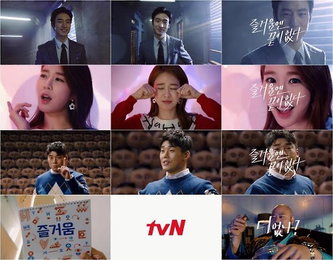 tvN 새 슬로건 '즐거움엔 끝이 없다'…이제훈·유인나 참여