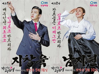 SBS '수상한 파트너', 21일 시청자 참여 이벤트