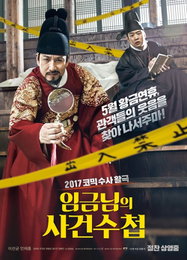 '임금님의 사건수첩' 황금연휴 효과…新 박스오피스 1위 등극
