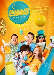 새로 단장한 tvN '인생술집' 11일 첫 방송