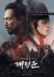 영화 '대립군' 해외 4개국 선판매…6월16일 북미 개봉