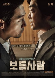 영화 '보통사람' 해외 영화제 잇따라 초청