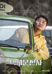 송강호부터 류준열까지 '택시운전사' 캐릭터 포스터 공개