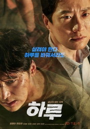 '하루', '미이라' 꺾고 新왕좌 등극 '첫날 1위'