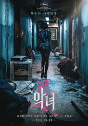 김옥빈 주연 '악녀', 뉴욕아시안영화제 '액션 시네마상'