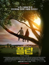 관객의 힘으로 7년 만에 정식 韓 개봉…영화 '플립'이 뭐길래