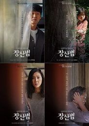 미스터리 스릴러 ‘장산범’ 4인 4색 캐릭터 포스터 공개