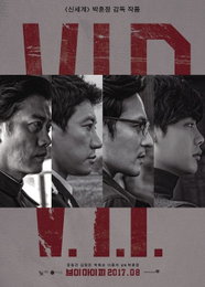 청불 '브이아이피' 2일째 1위…'택시', '괴물' 기록 눈앞