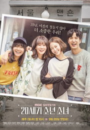 '20세기 소년소녀' 한예슬X김지석, 동네친구 케미 포스터 공개