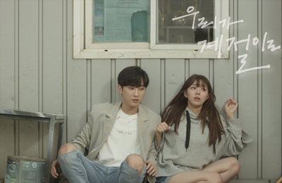 진영·채수빈이 단막극서 만났다…'우리가 계절이라면'