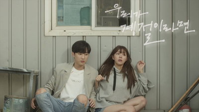 진영·채수빈이 단막극서 만났다…'우리가 계절이라면'