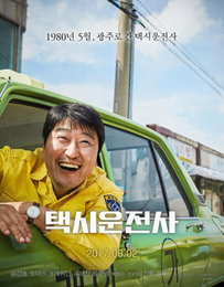 '택시운전사' 美아카데미 출품작 선정…송강호 3년연속 진출