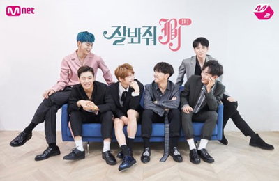 JBJ 첫 리얼리티 '잘봐줘 JBJ' 론칭…28일 첫방송