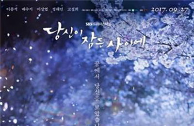 미래를 보는 수지와 검사 이종석…SBS '당신이 잠든 사이에'