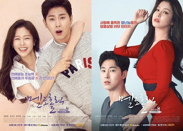 '멜로홀릭' 정윤호X경수진, 발칙+발랄 반전 메인포스터 공개