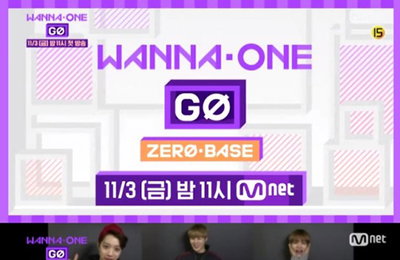 ‘워너원고’ 오늘(3일) 첫방, 워너블 기대감 고조