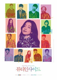 '뷰티인사이드', 남녀 설정 바꿔 "내년 상반기 드라마"
