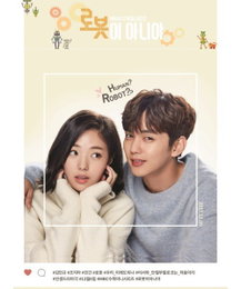 유승호X채수빈X엄기준, '로봇이 아니야' 공식 포스터 공개