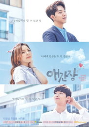 ‘애간장’ 이정신X이열음X서지훈, 메인 포스터 공개
