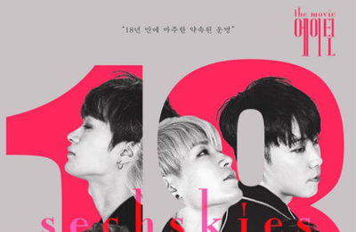 젝스키스 영화 나온다…'젝스키스 에이틴' 18일 개봉