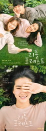 '리틀 포레스트' 김태리X류준열X진기주 포스터 공개