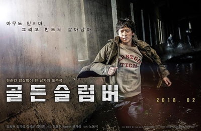 '골든 슬럼버' 강동원, "7년전 원작소설 읽고 영화화 먼저 제안"