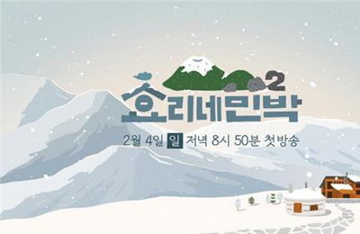 '효리네 민박2' 겨울 제주에서 재개장…내달 4일 첫방송
