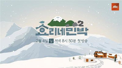 '효리네 민박2' 겨울 제주에서 재개장…내달 4일 첫방송