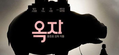 영화 '옥자' 아카데미상 최종후보 탈락