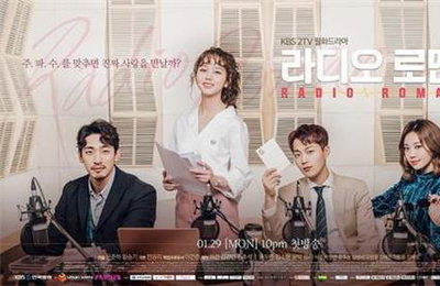 사랑의 주파수를 찾아…김소현·윤두준의 '라디오 로맨스'