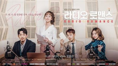 사랑의 주파수를 찾아…김소현·윤두준의 '라디오 로맨스'