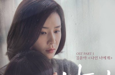 자우림 김윤아, tvN '마더' OST 참여…'나인 너에게'