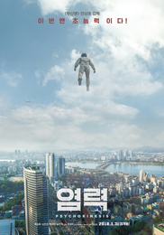 ‘염력’, 이틀 연속 박스오피스 1위…주말에도 이어질까